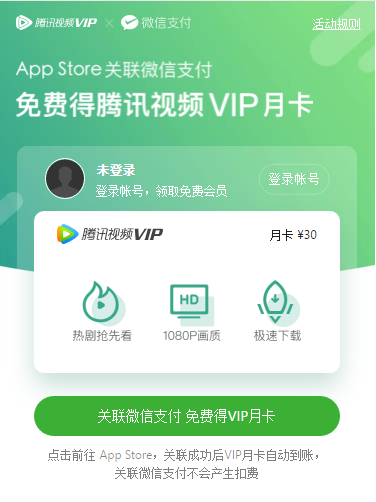 苹果搞事情!腾讯 VIP 竟然能白嫖1个月~ 内容图1 ANR网络资源-最新绿色软件程序网站源码主题模板综合教程网! 20200626223916_182000.png